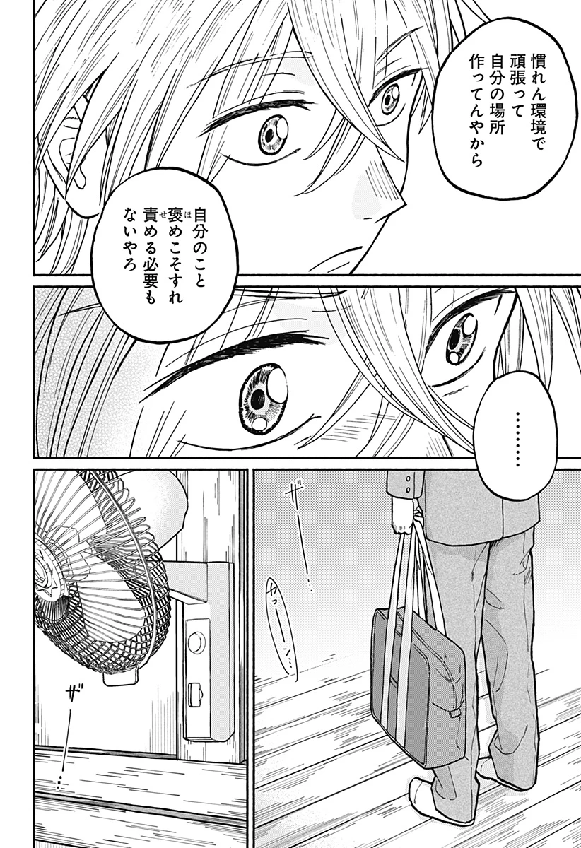 おかえり水平線 第2話 - 42