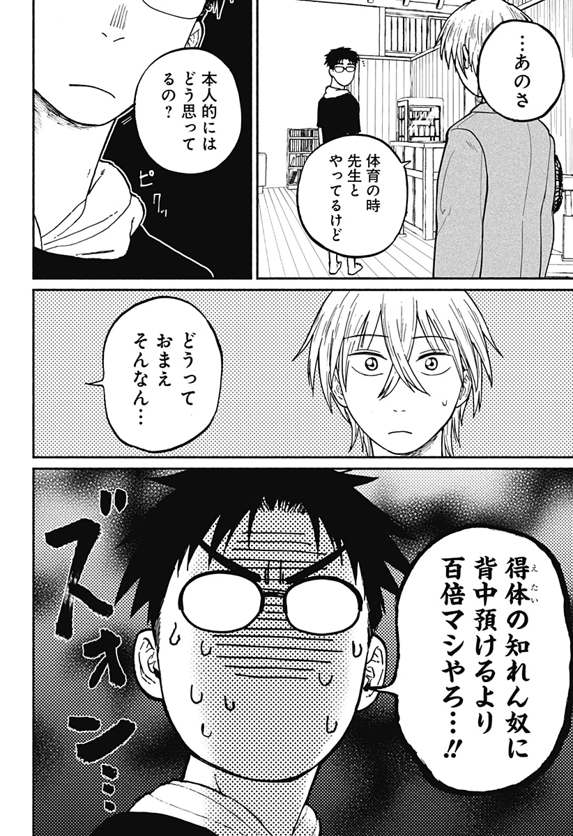 おかえり水平線 第2話 - 44