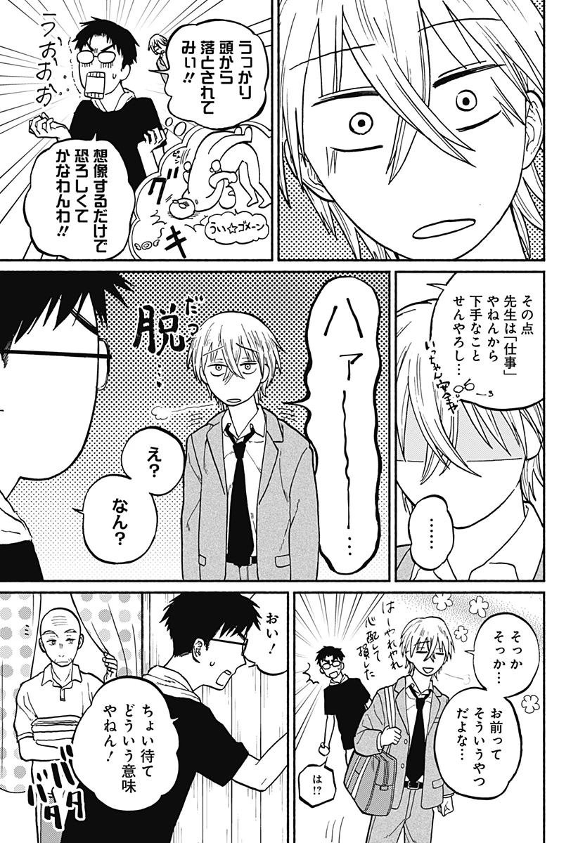 おかえり水平線 第2話 - 45