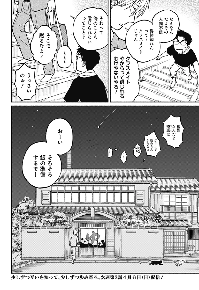 おかえり水平線 第2話 - 46