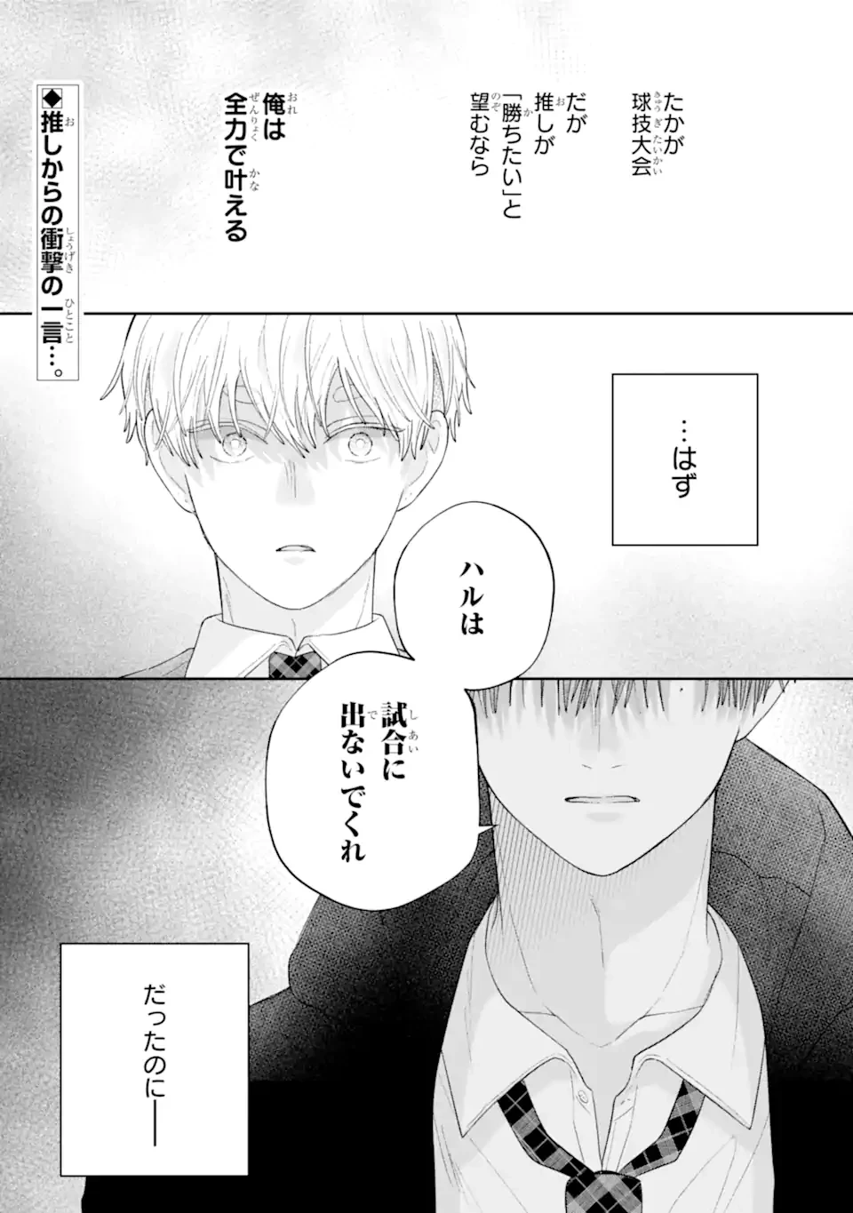 推しの死を覆す。 第3話 - 1