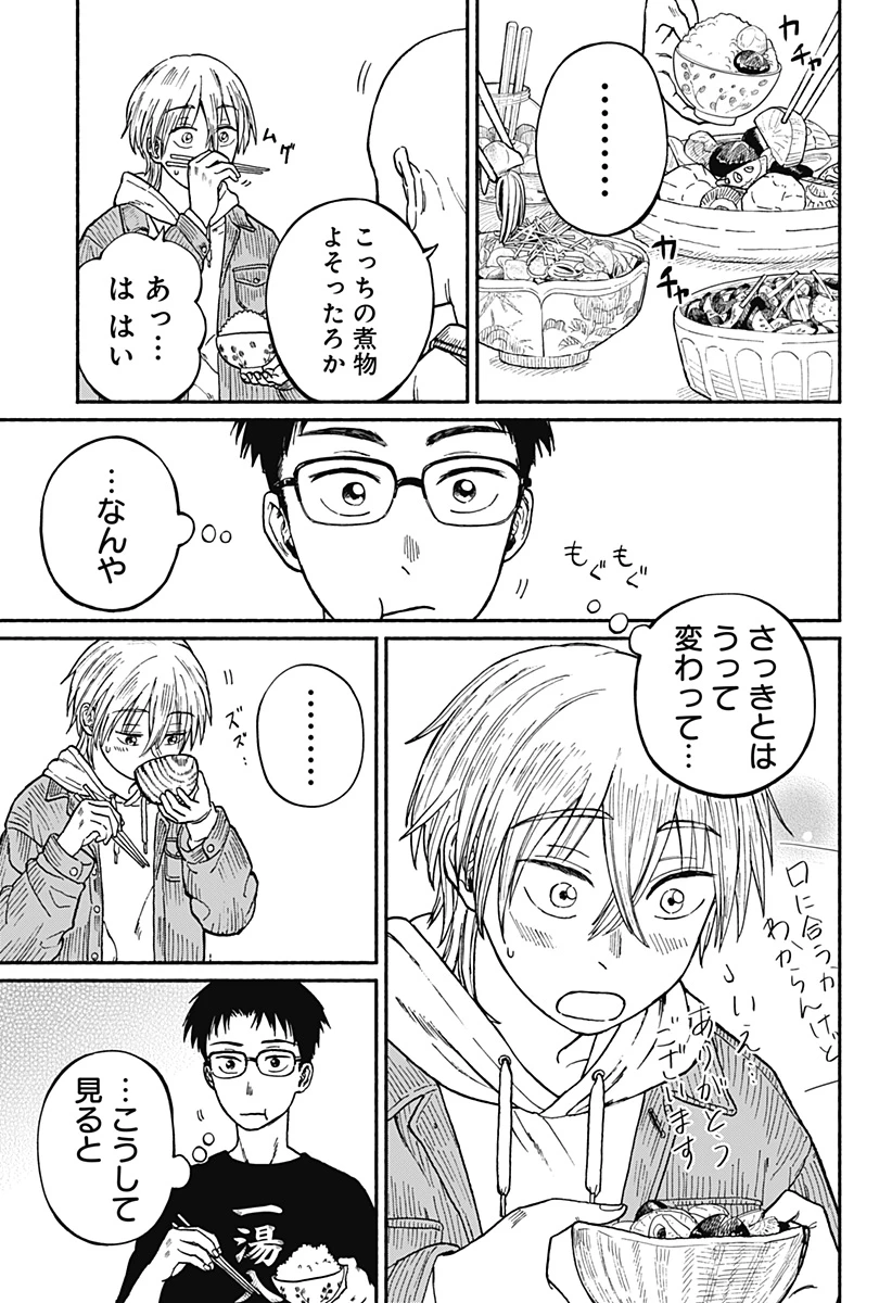 おかえり水平線 第1話 - 30