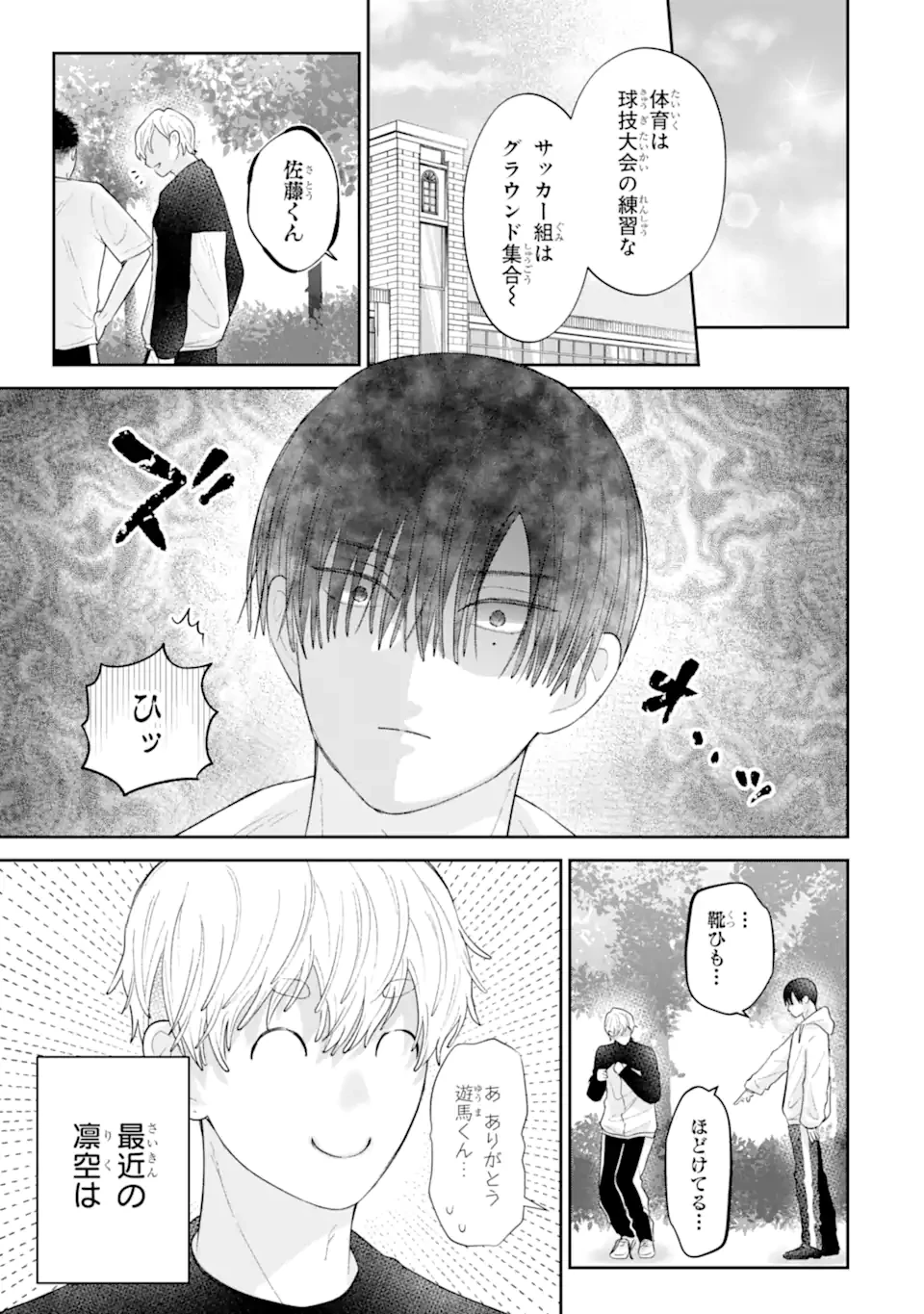推しの死を覆す。 第3話 - 3