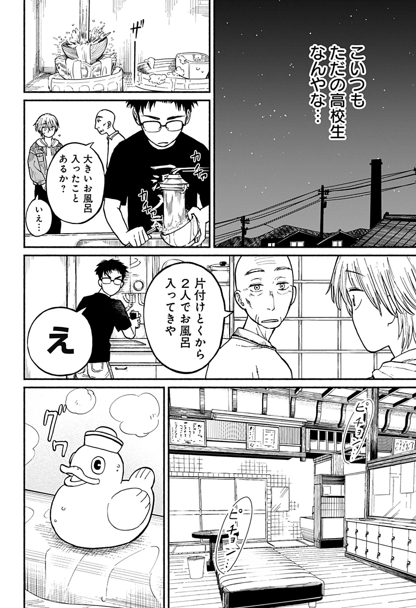 おかえり水平線 第1話 - 31