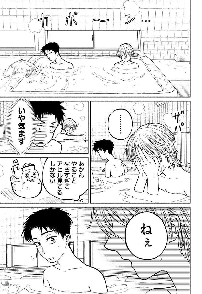 おかえり水平線 第1話 - 32