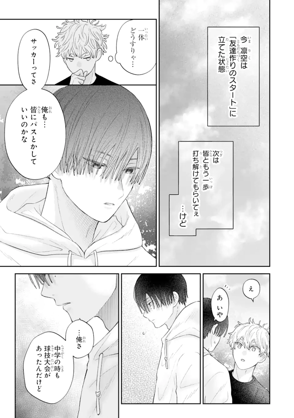 推しの死を覆す。 第3話 - 5
