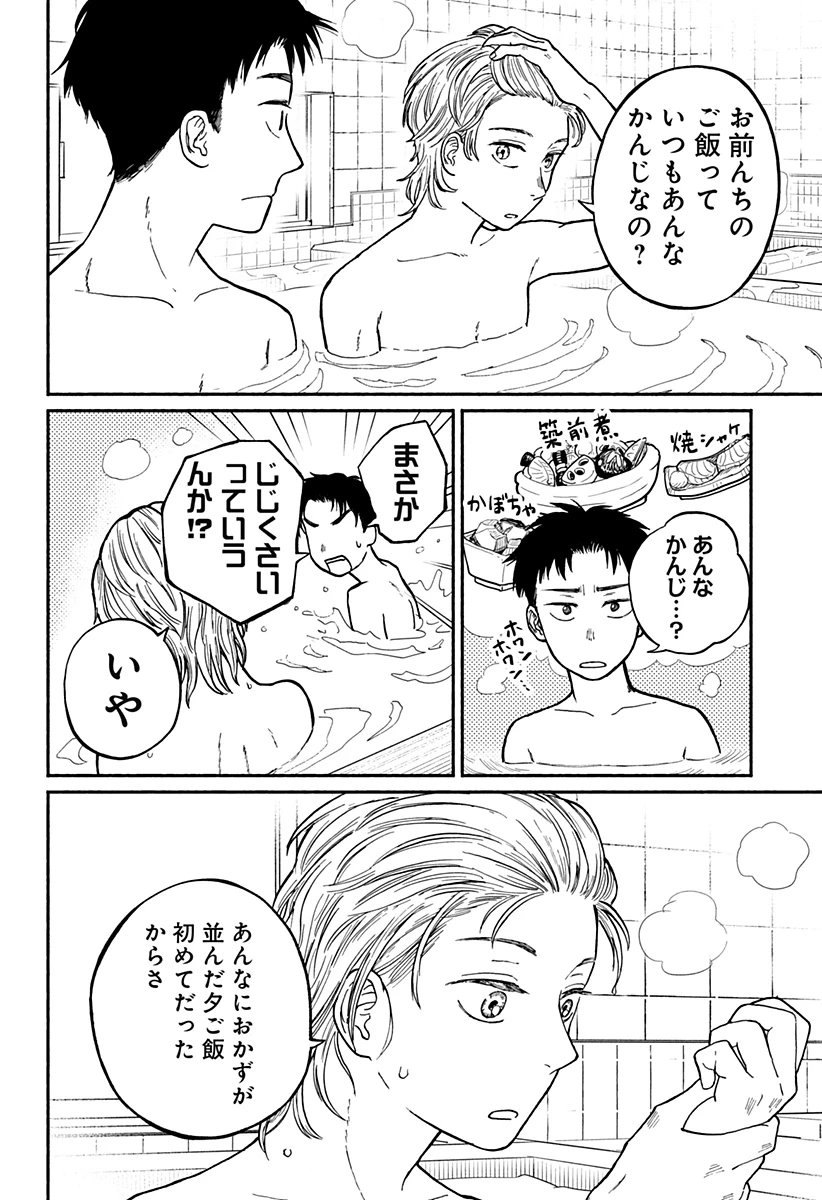 おかえり水平線 第1話 - 33
