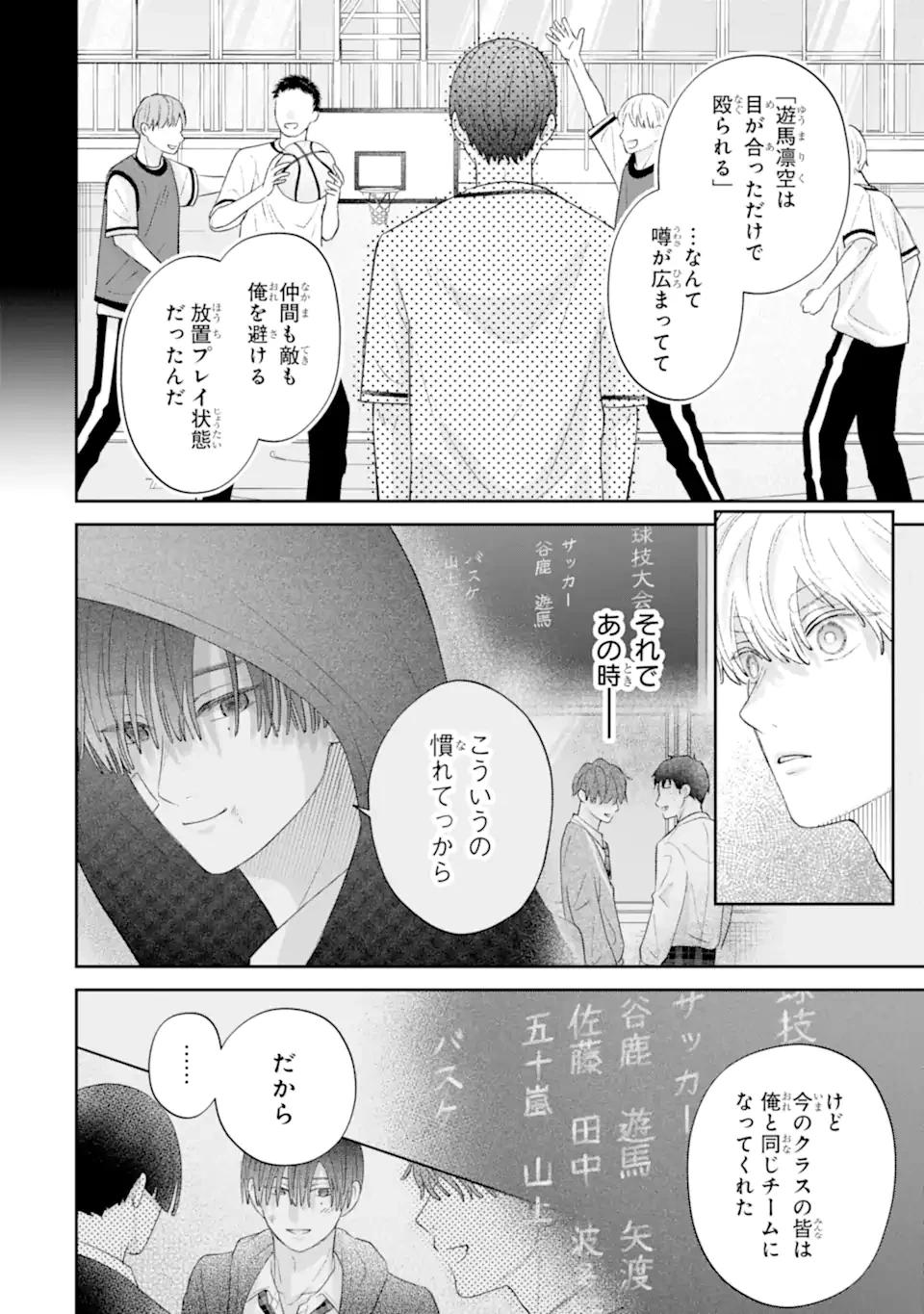 推しの死を覆す。 第3話 - 6