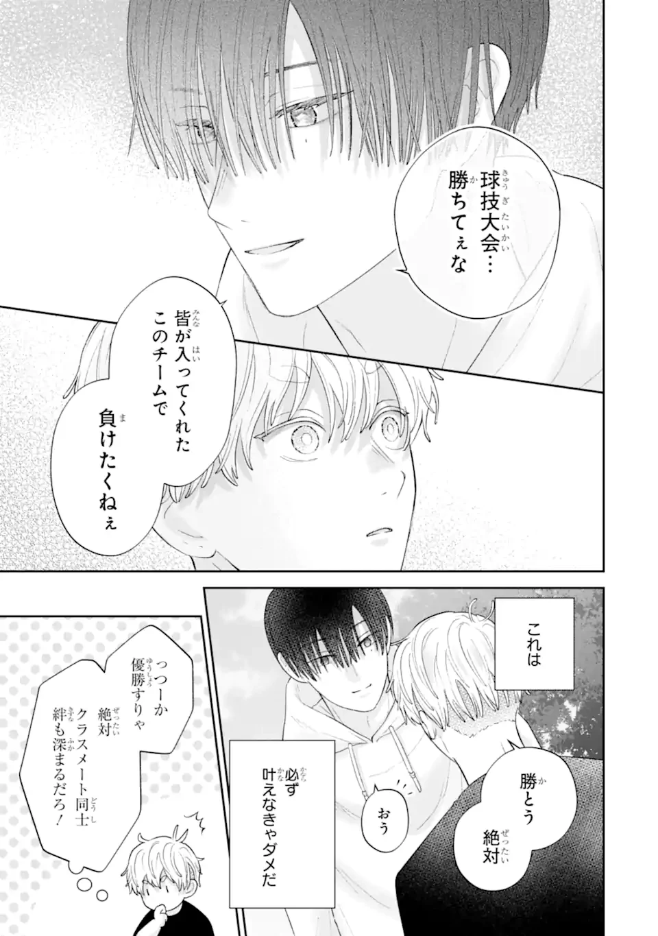 推しの死を覆す。 第3話 - 7