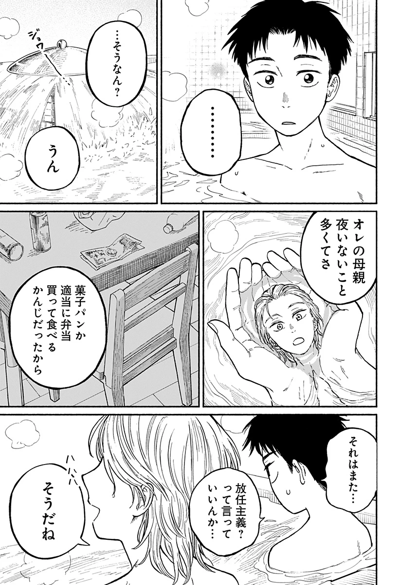 おかえり水平線 第1話 - 34