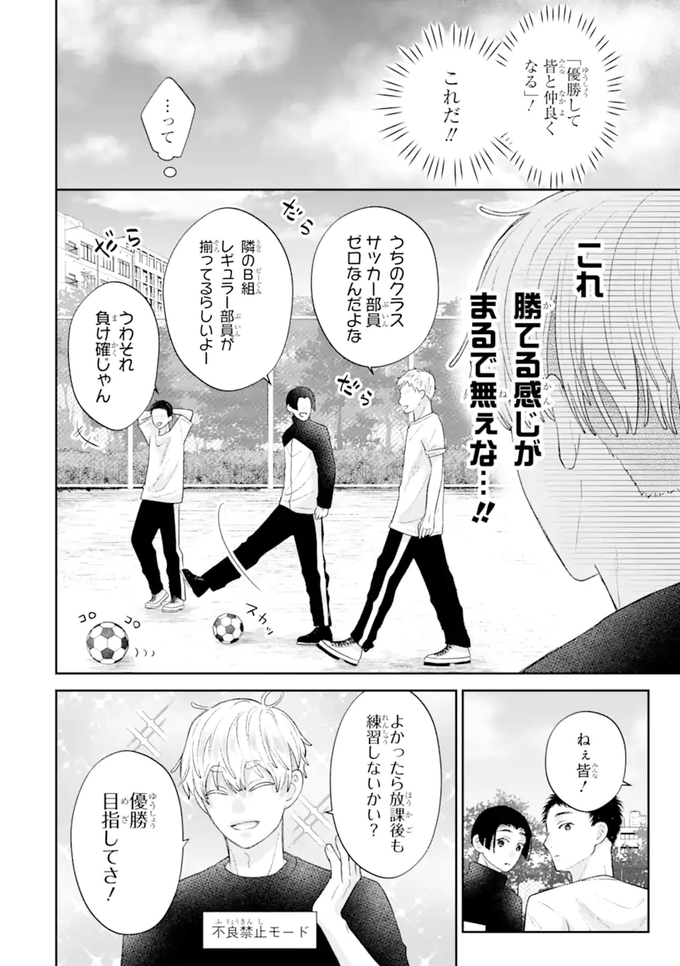 推しの死を覆す。 第3話 - 8