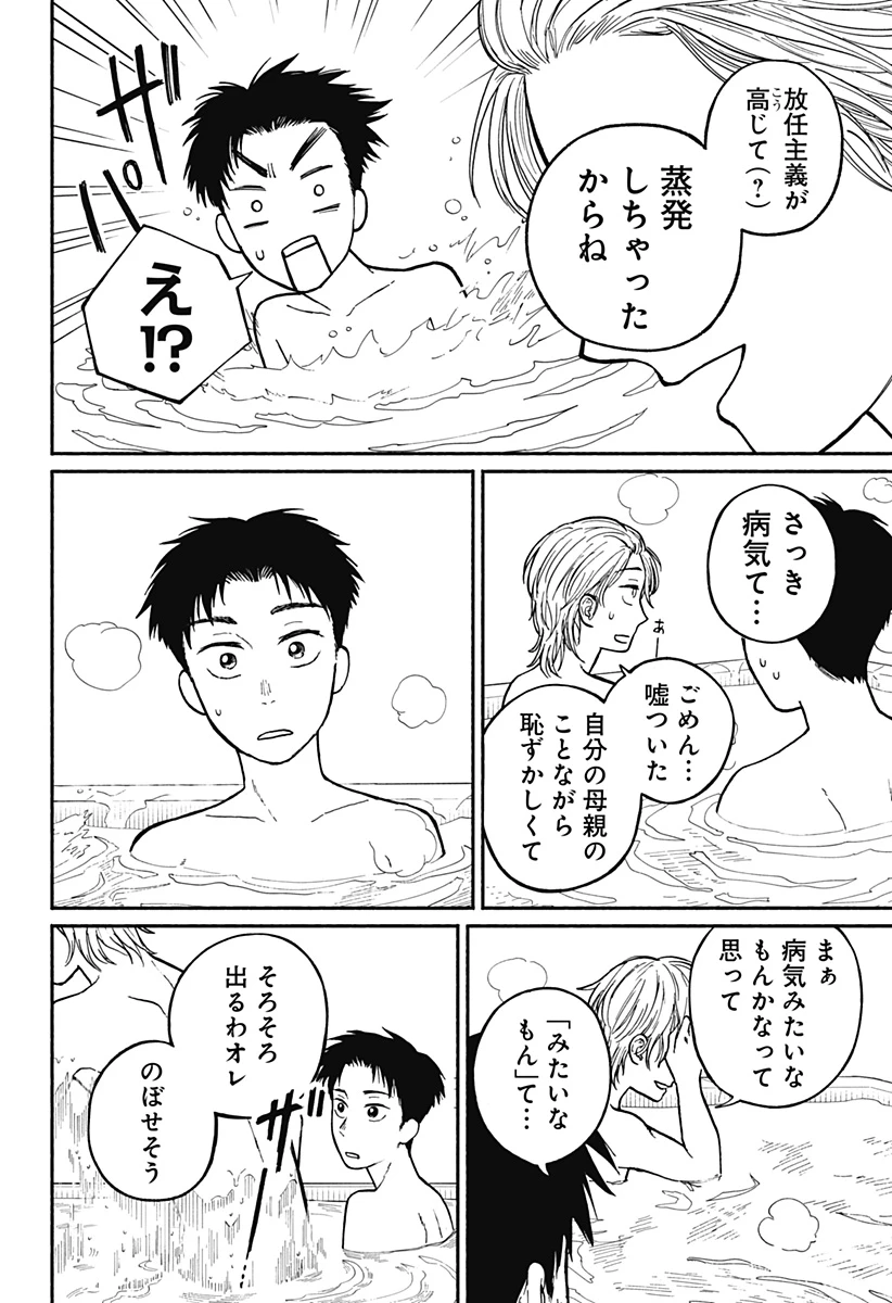 おかえり水平線 第1話 - 35