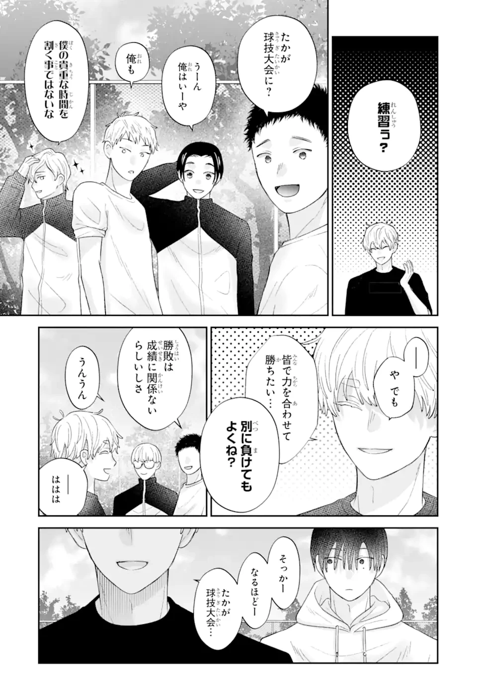 推しの死を覆す。 第3話 - 9