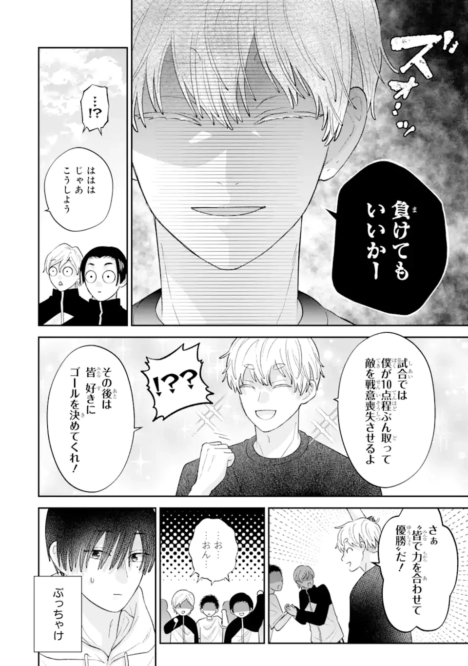 推しの死を覆す。 第3話 - 10