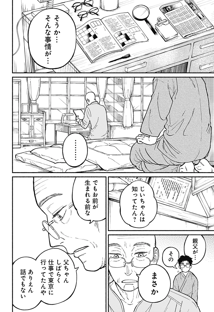 おかえり水平線 第1話 - 37