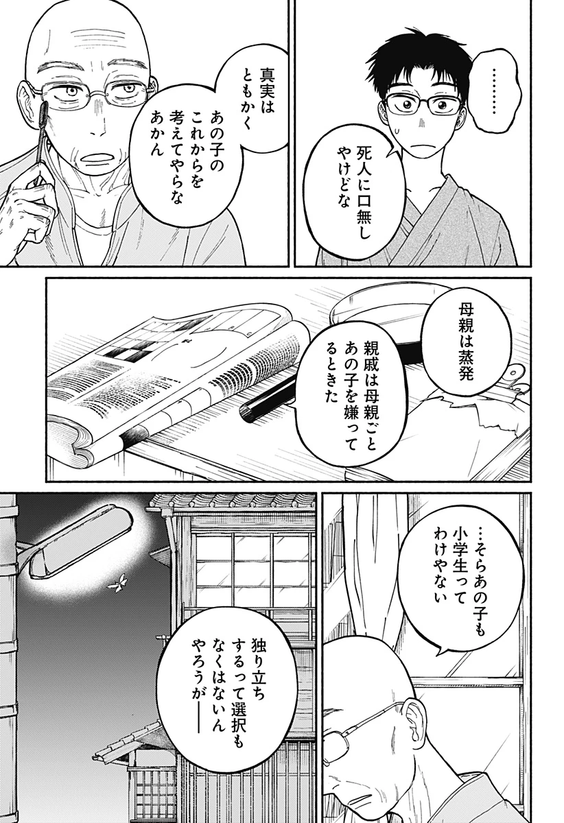 おかえり水平線 第1話 - 38