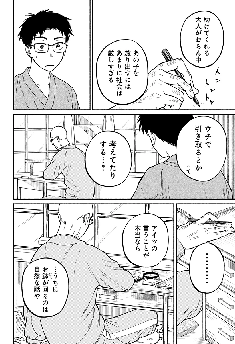 おかえり水平線 第1話 - 39