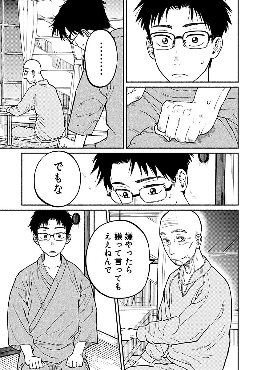 おかえり水平線 第1話 - 40