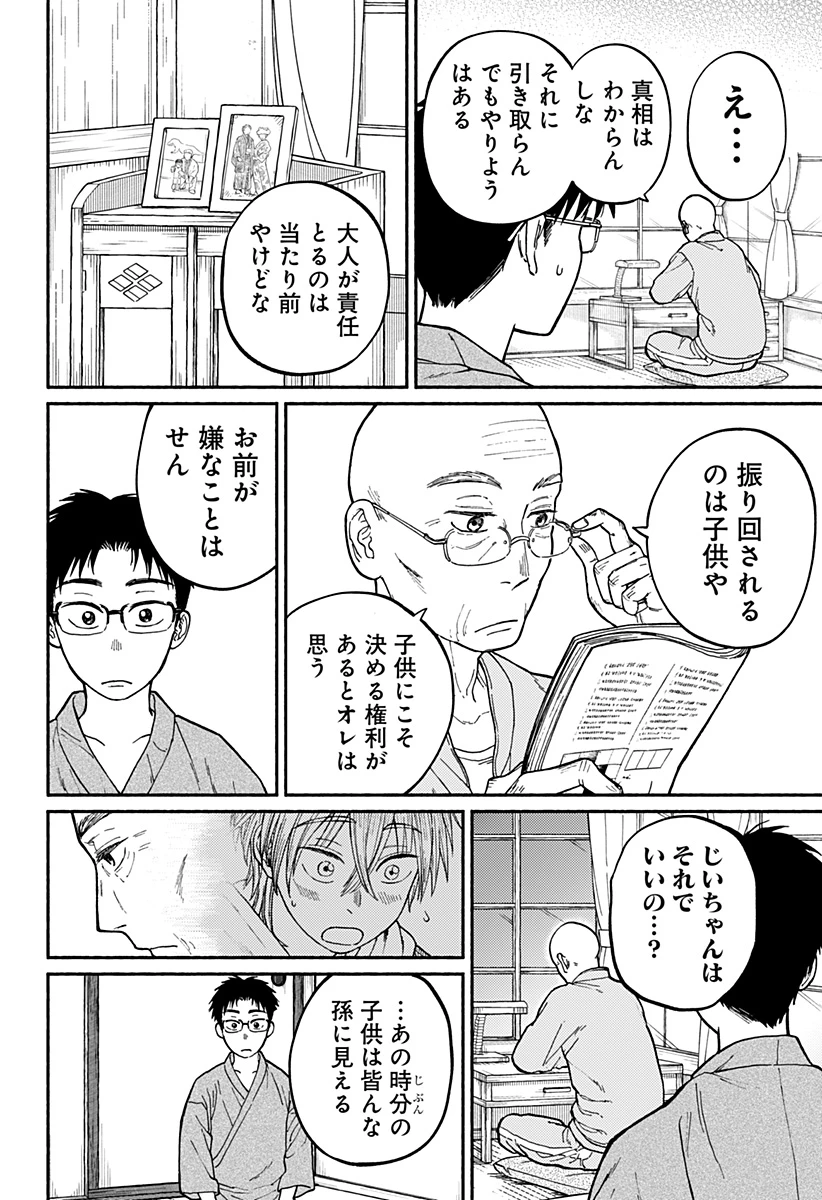 おかえり水平線 第1話 - 41