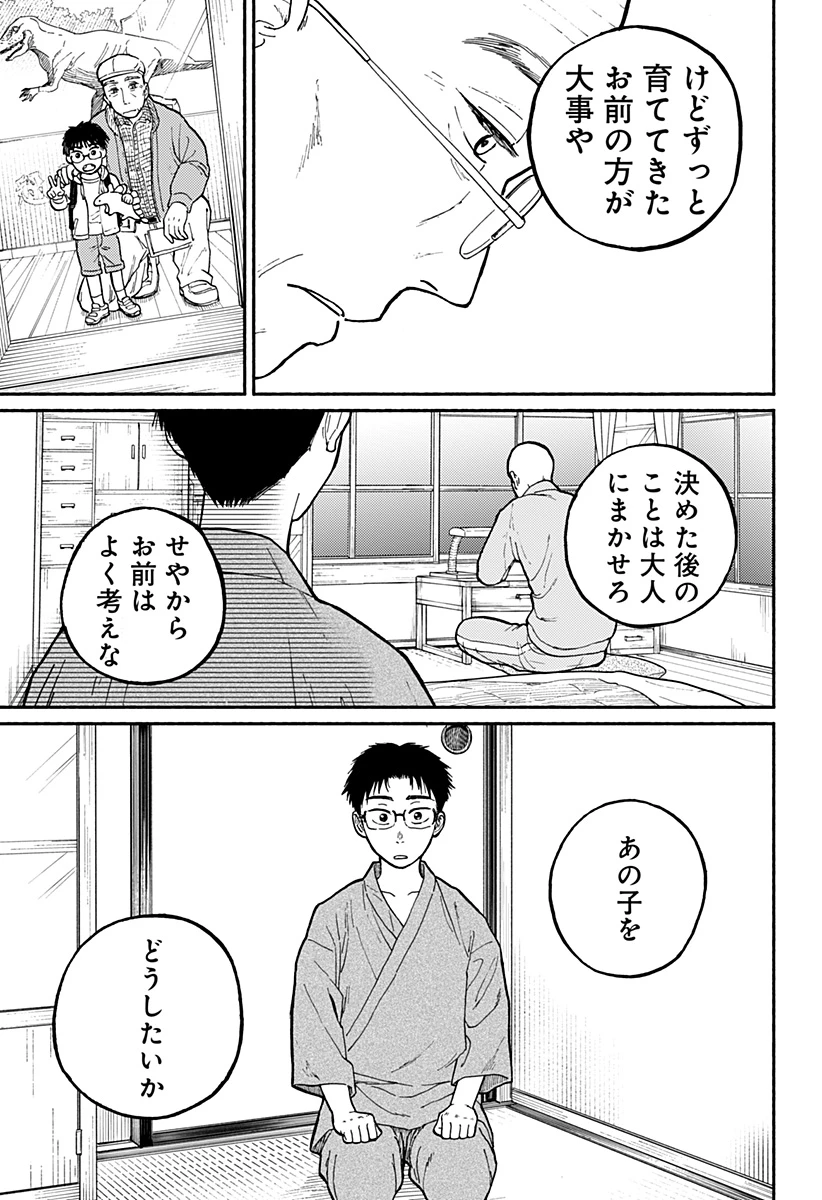 おかえり水平線 第1話 - 42