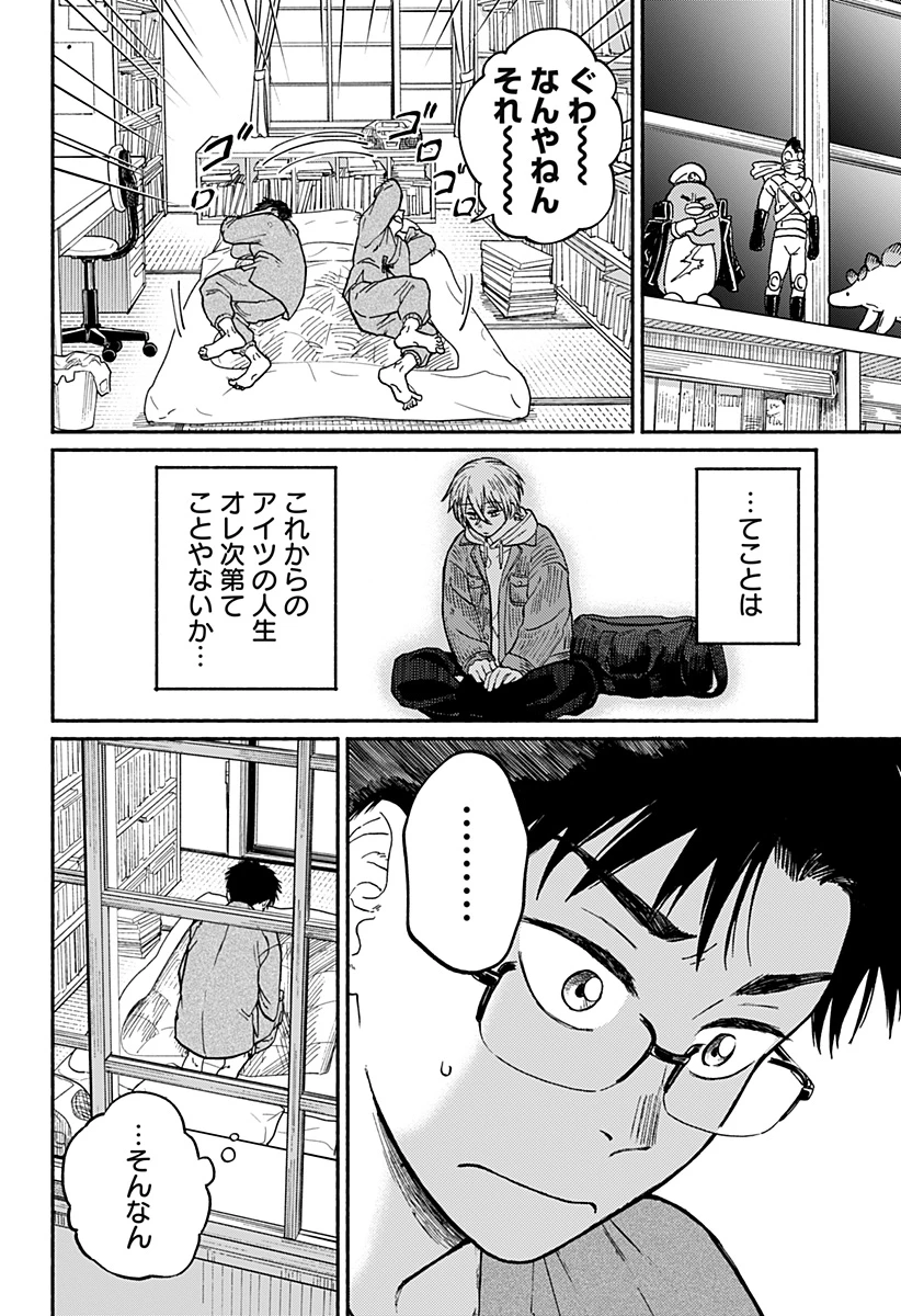 おかえり水平線 第1話 - 43