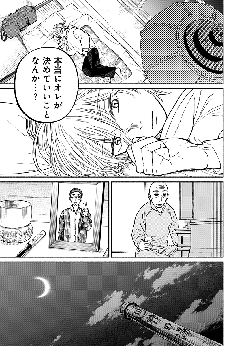 おかえり水平線 第1話 - 44