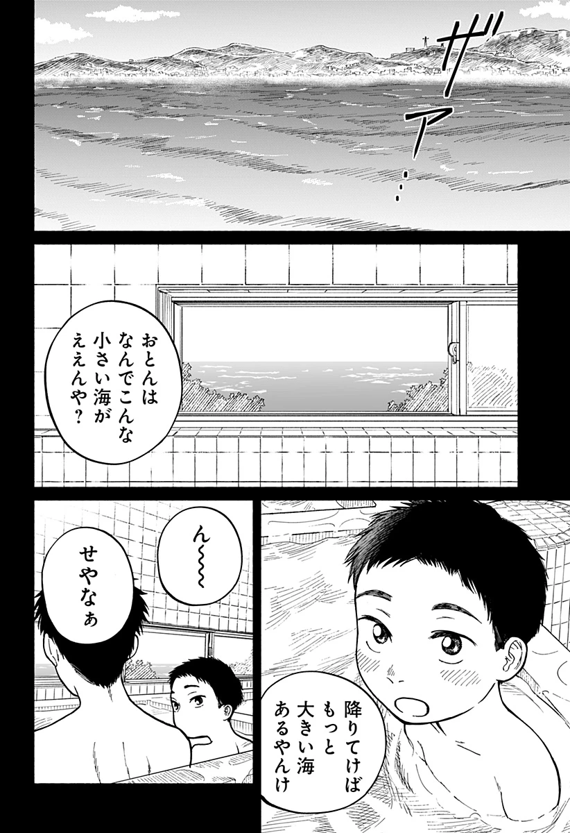 おかえり水平線 第1話 - 45