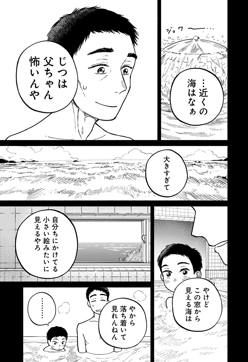 おかえり水平線 第1話 - 46