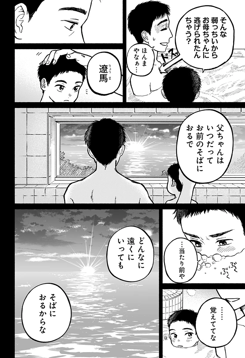 おかえり水平線 第1話 - 47