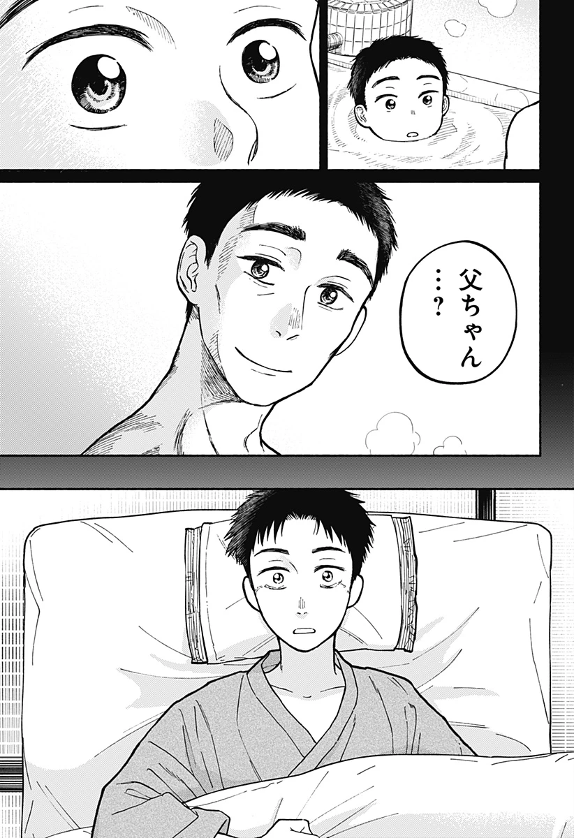 おかえり水平線 第1話 - 48