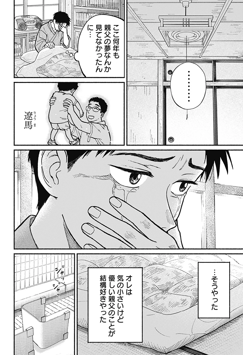 おかえり水平線 第1話 - 49