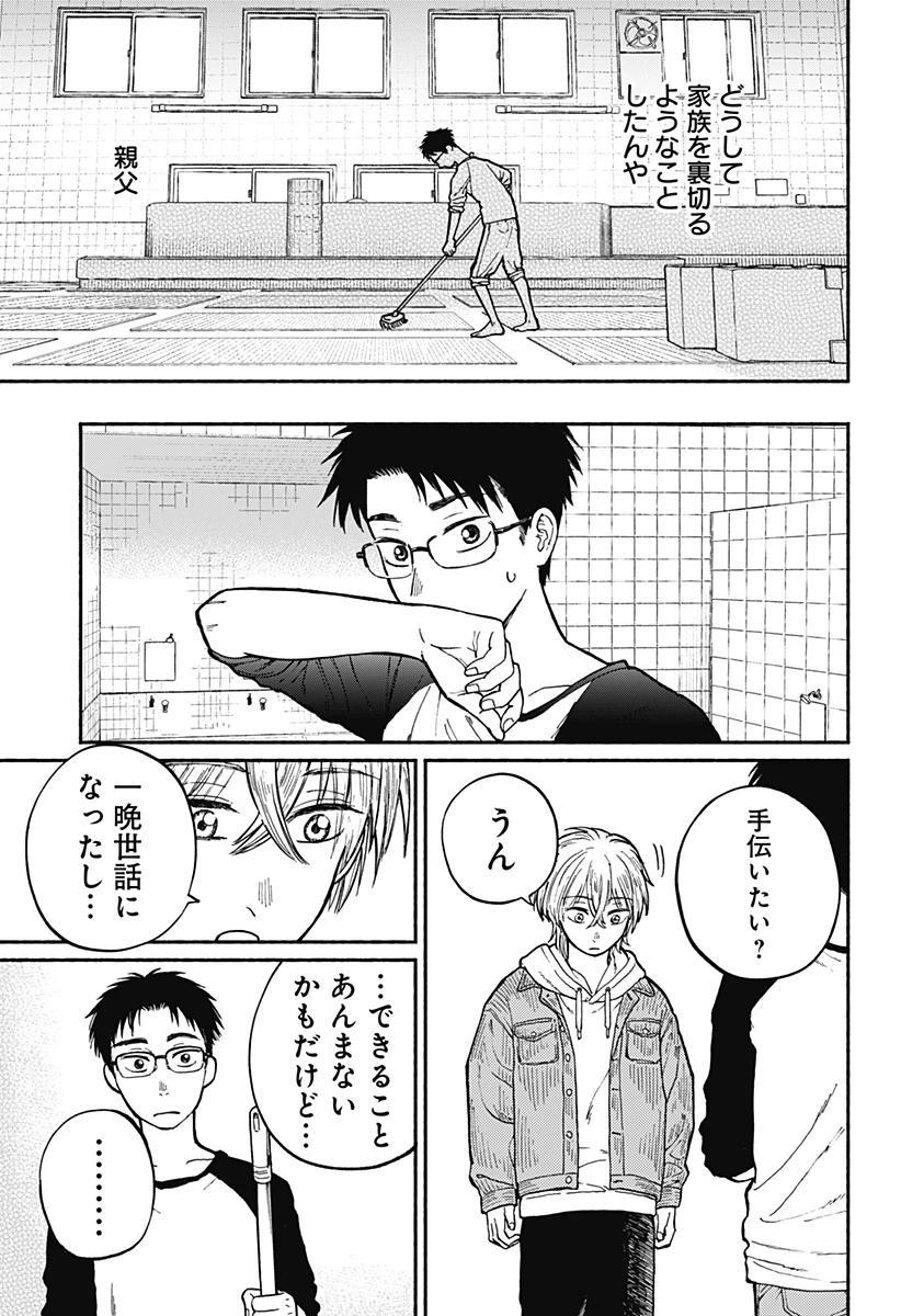 おかえり水平線 第1話 - 50