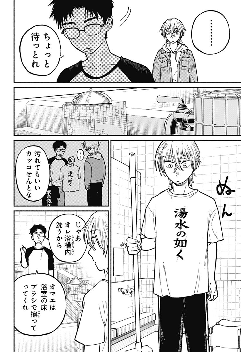 おかえり水平線 第1話 - 51