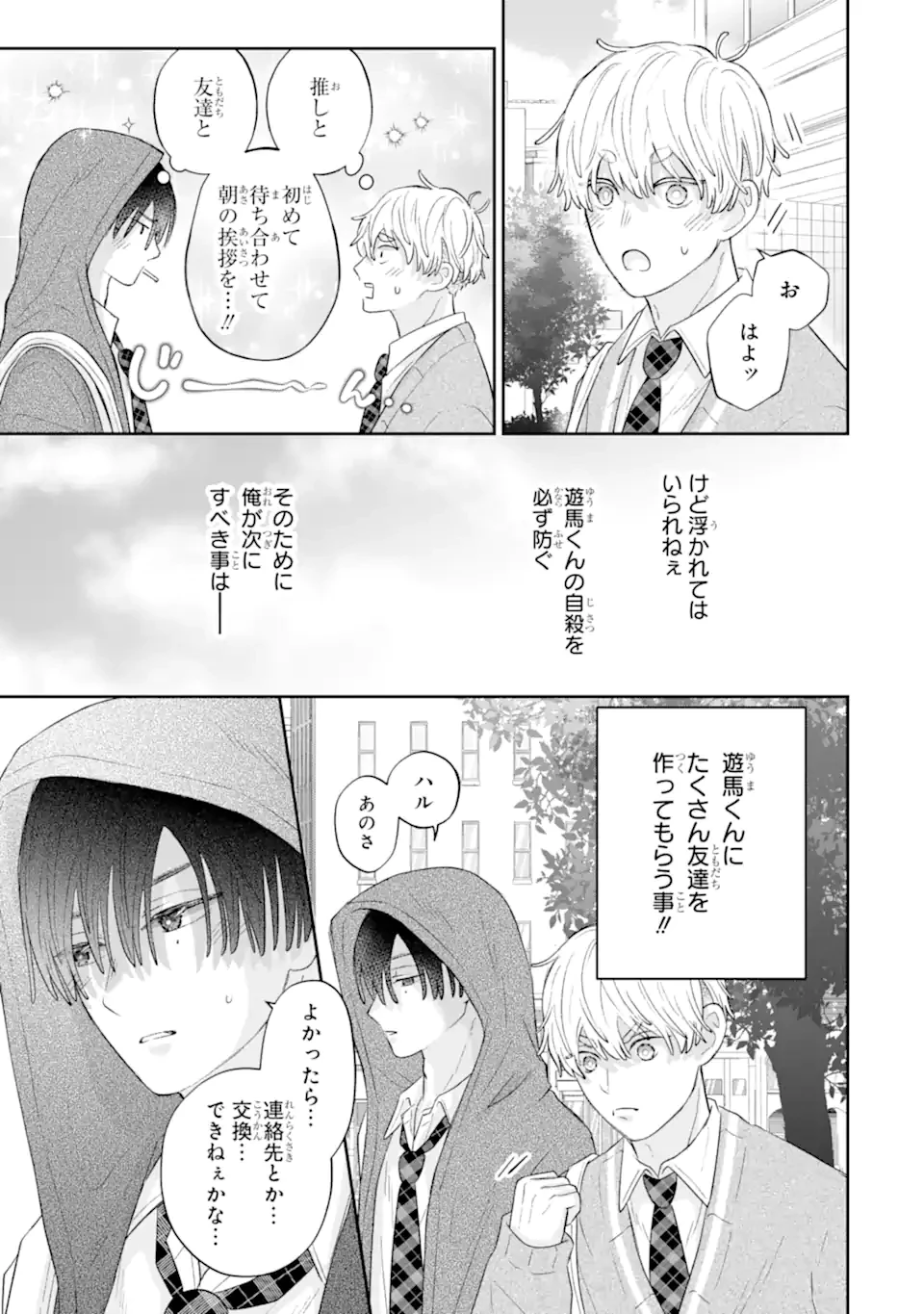 推しの死を覆す。 第2話 - 3