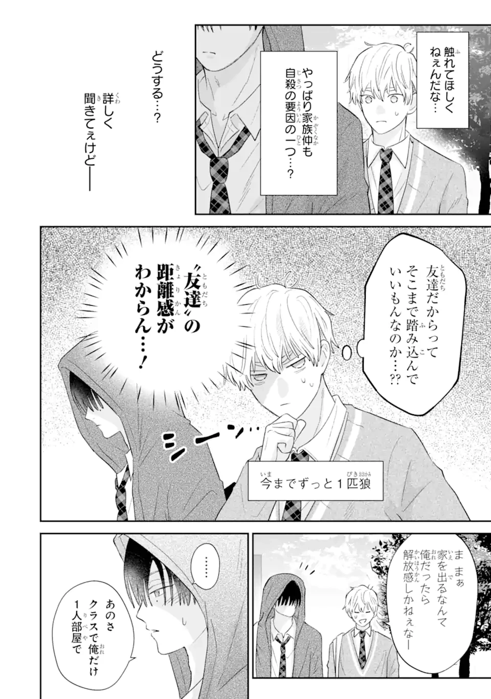 推しの死を覆す。 第2話 - 6