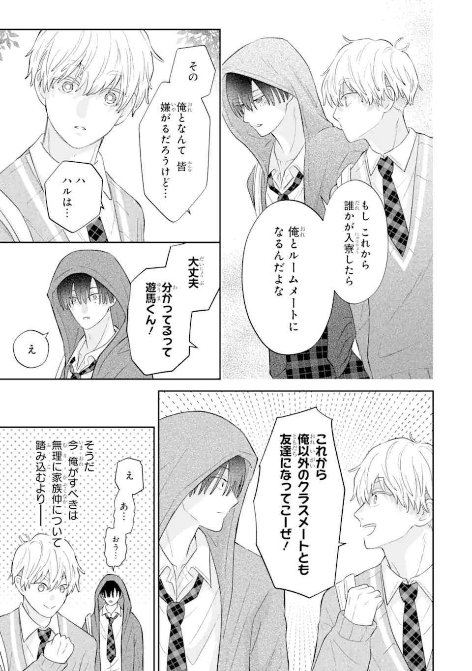 推しの死を覆す。 第2話 - 7