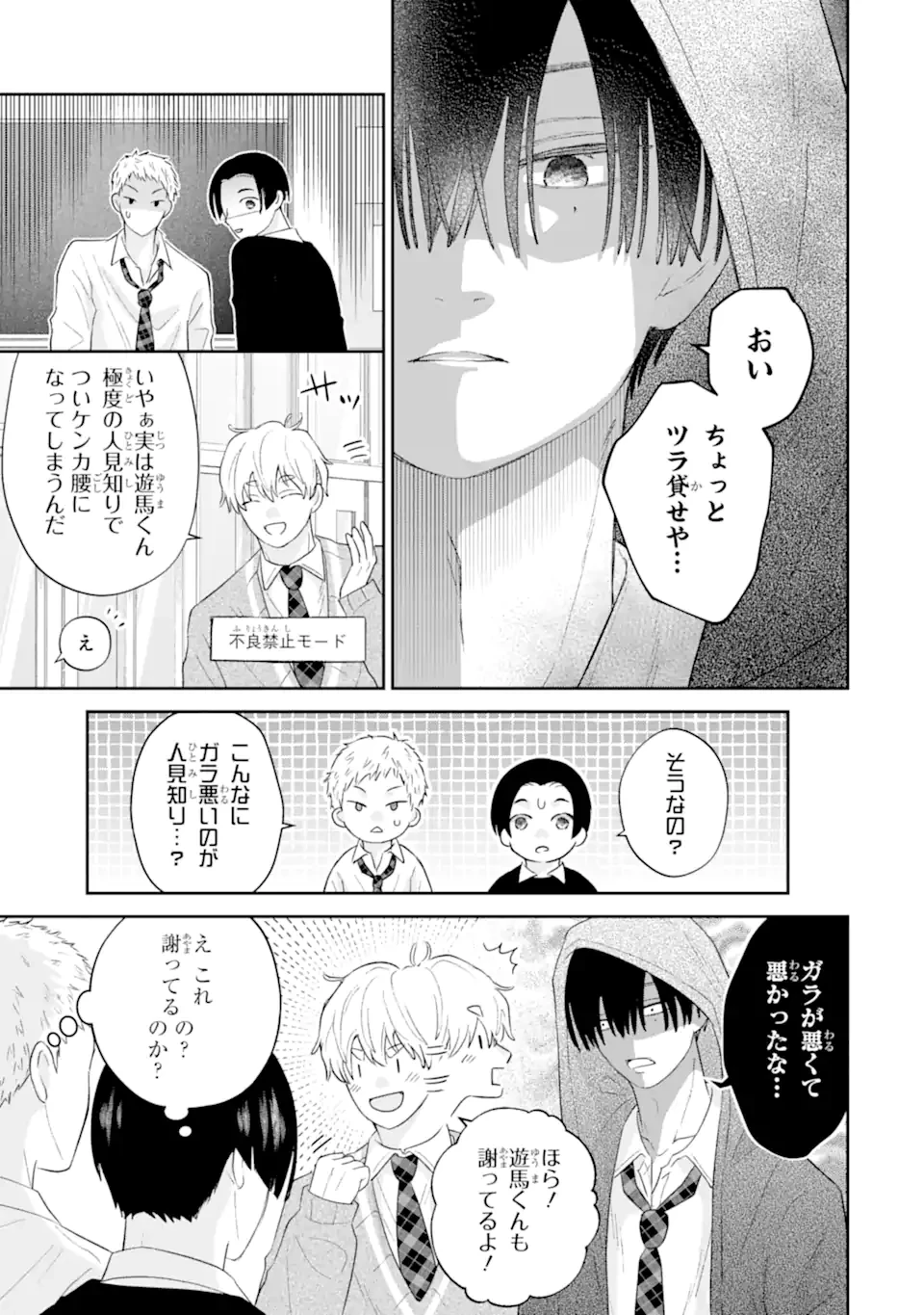 推しの死を覆す。 第2話 - 9
