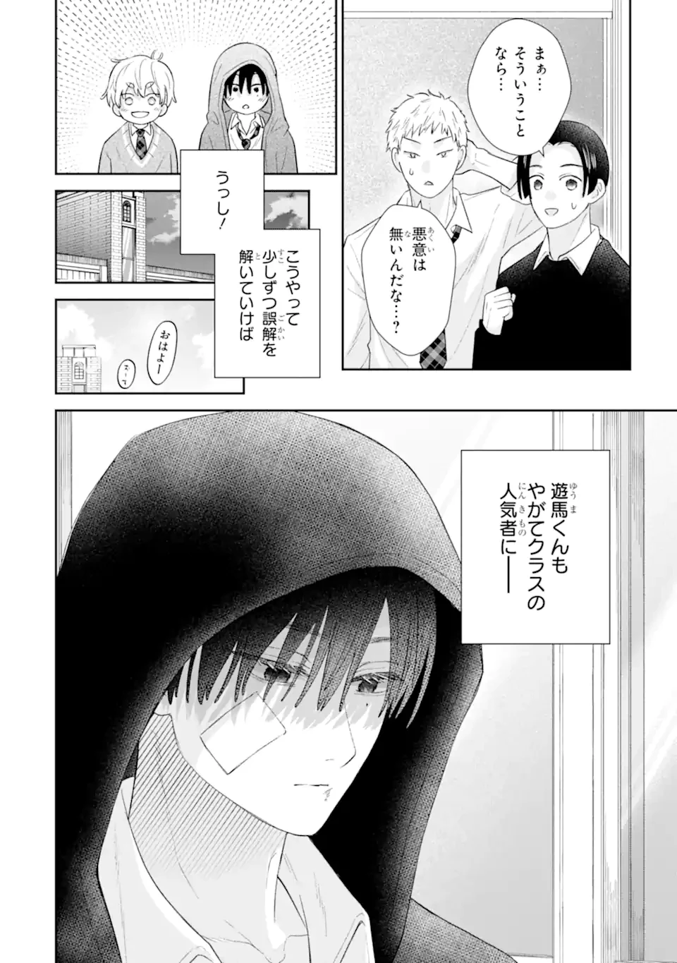 推しの死を覆す。 第2話 - 10