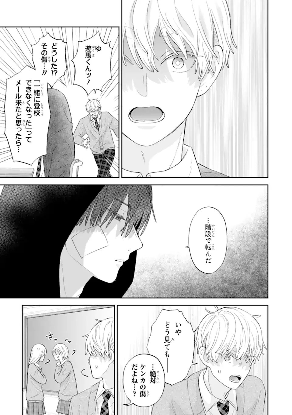 推しの死を覆す。 第2話 - 11