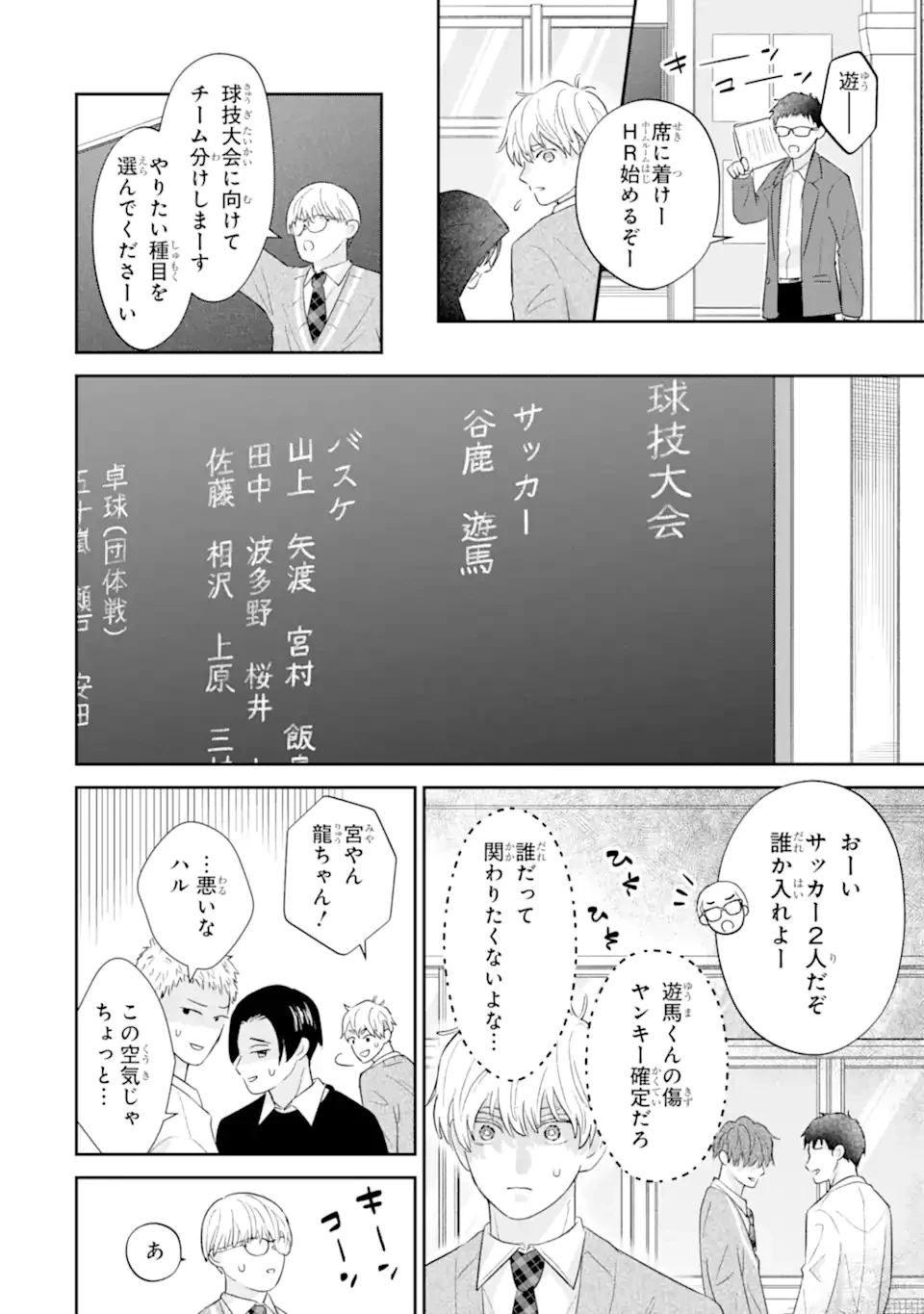 推しの死を覆す。 第2話 - 12