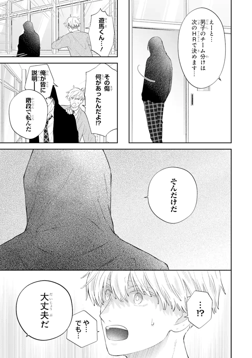 推しの死を覆す。 第2話 - 13