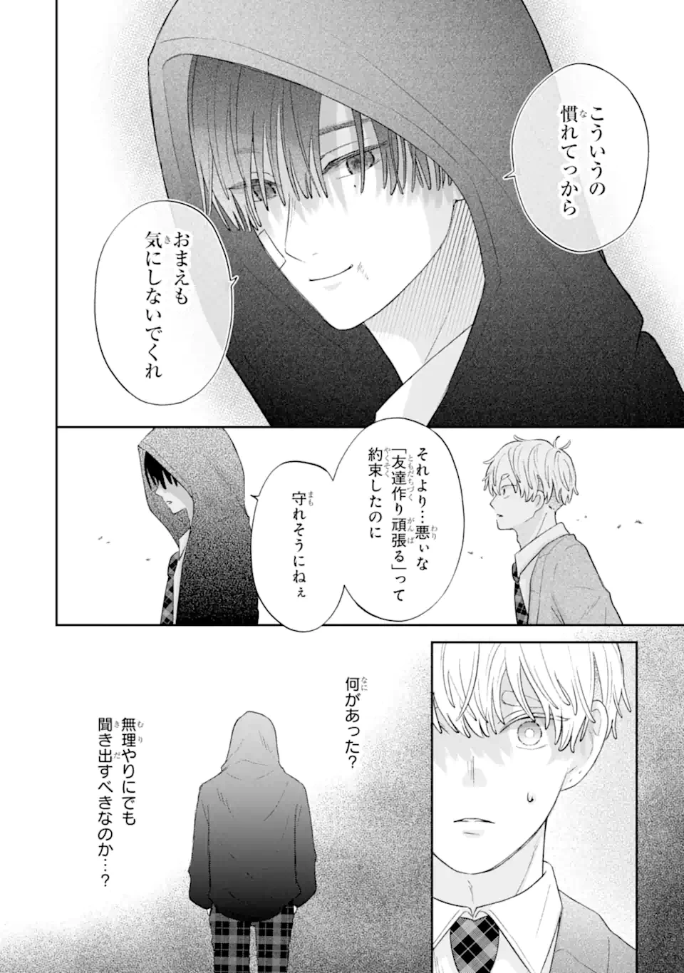 推しの死を覆す。 第2話 - 14
