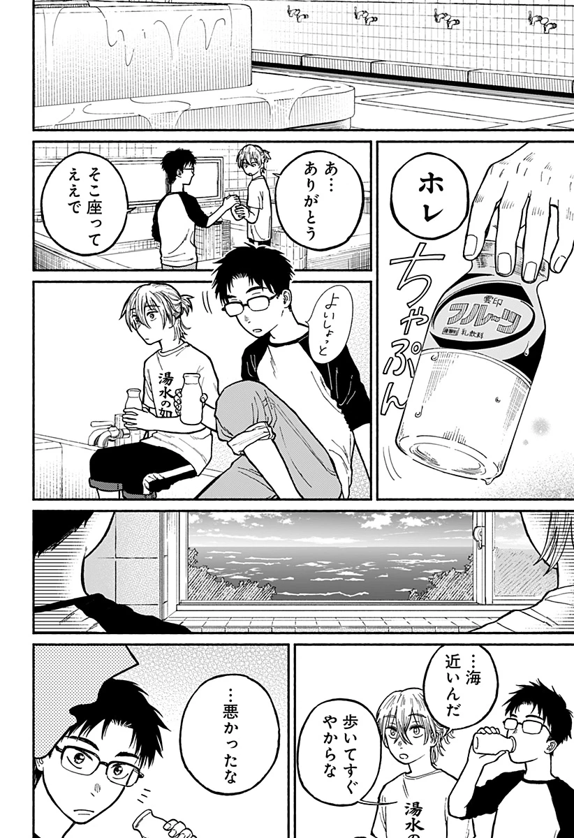 おかえり水平線 第1話 - 55
