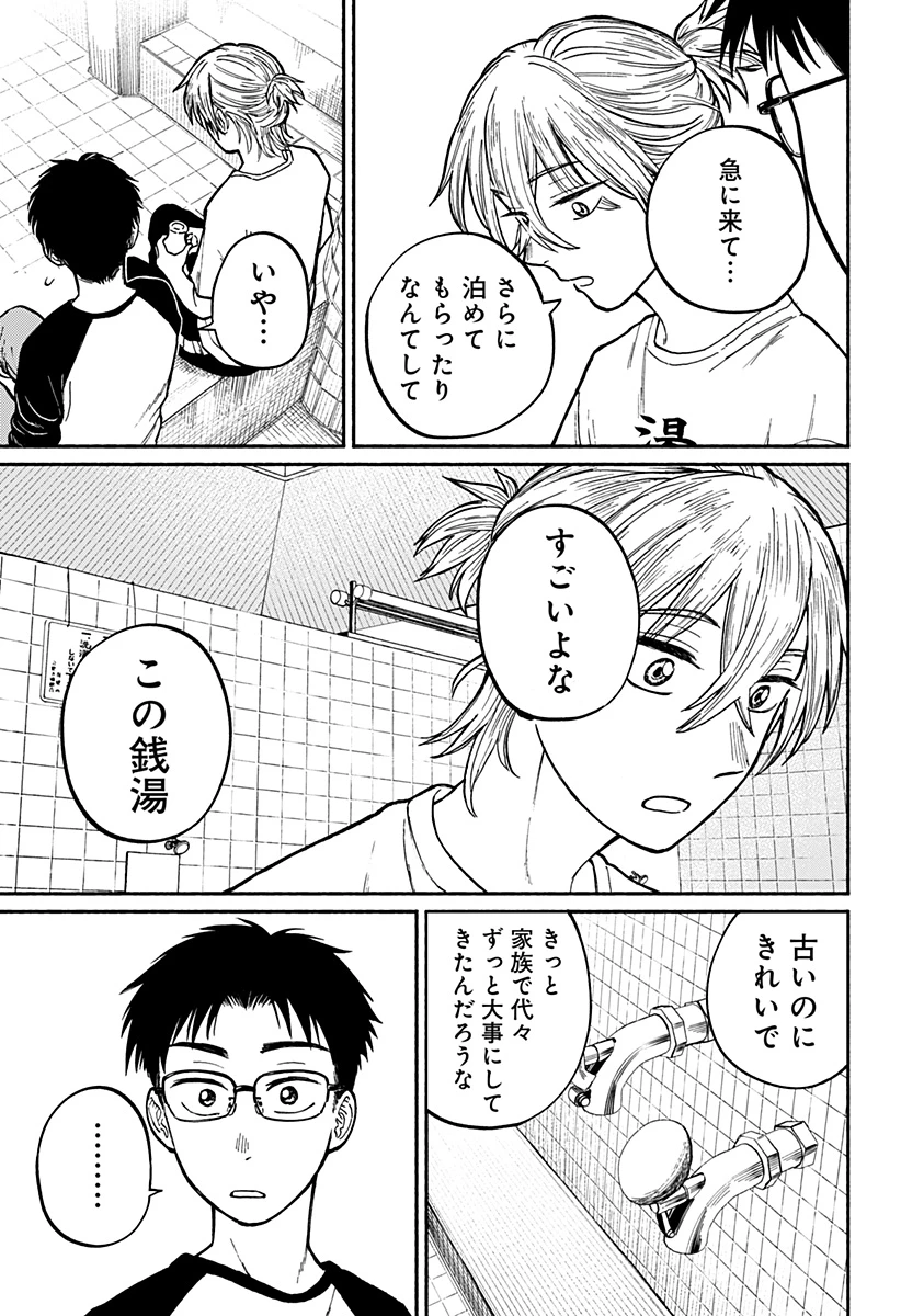 おかえり水平線 第1話 - 56