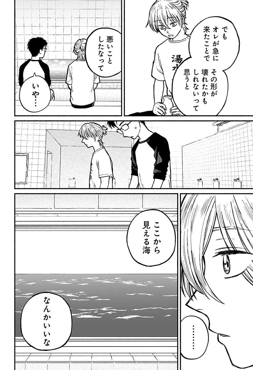おかえり水平線 第1話 - 57