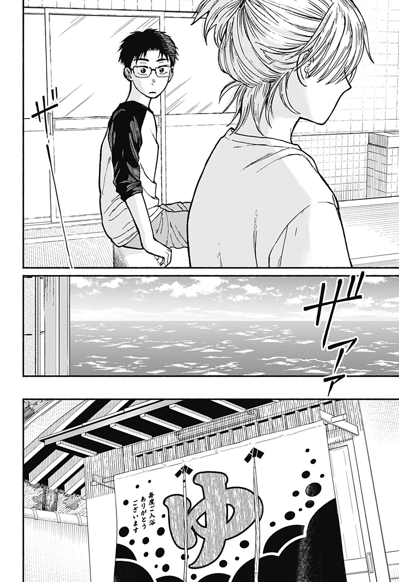 おかえり水平線 第1話 - 59