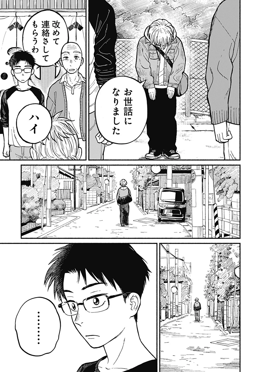 おかえり水平線 第1話 - 60