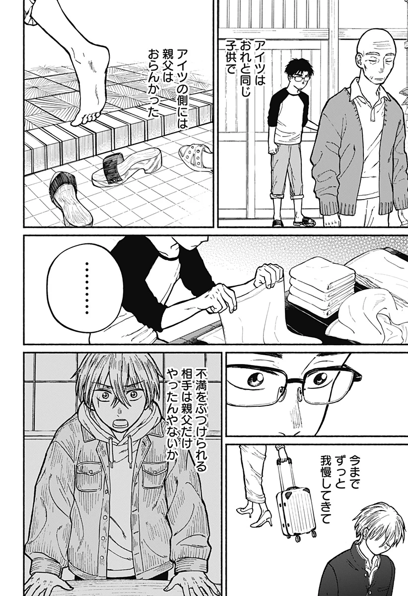 おかえり水平線 第1話 - 61