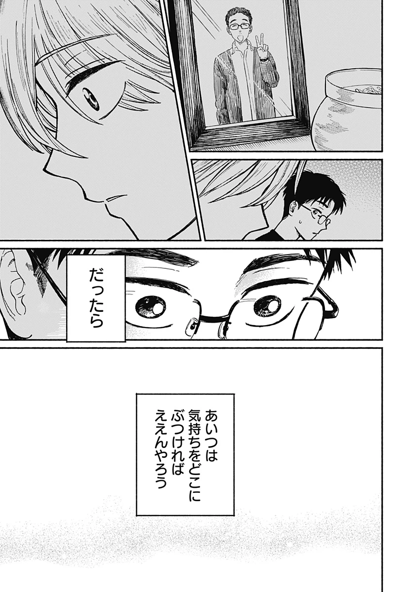 おかえり水平線 第1話 - 62