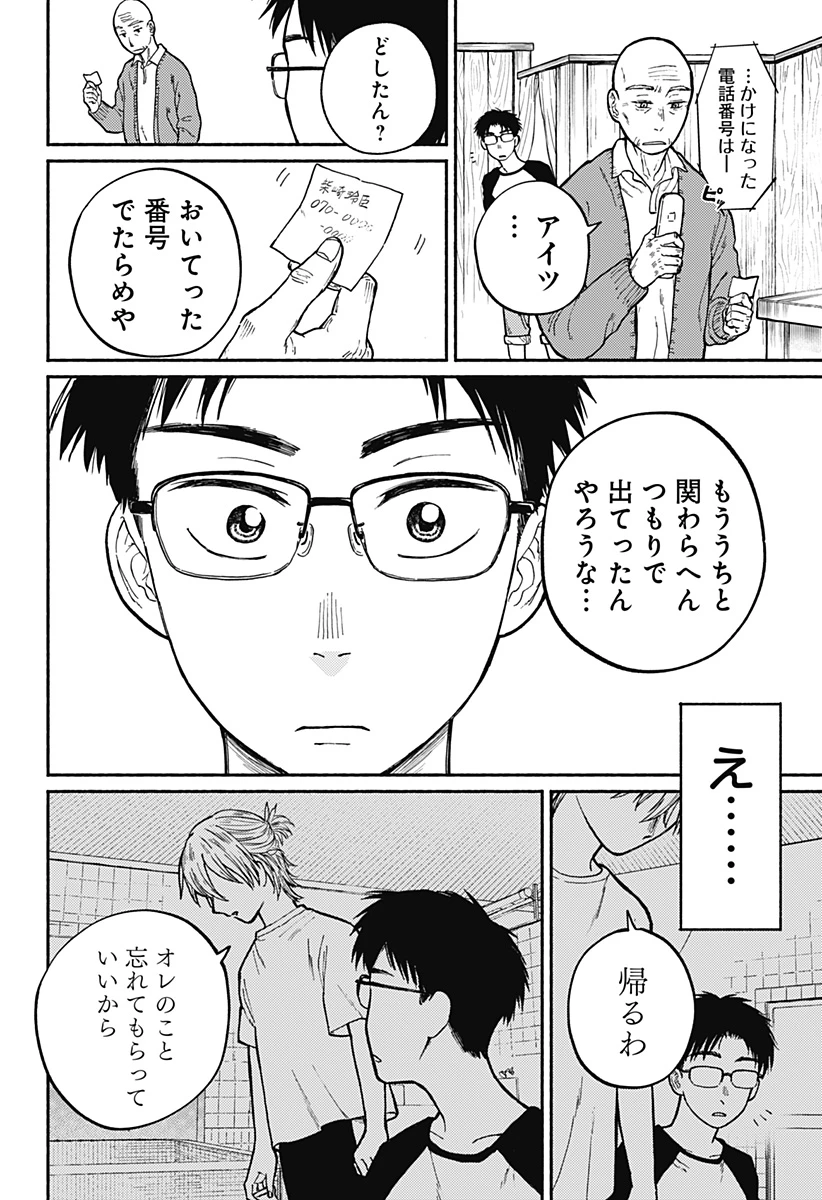 おかえり水平線 第1話 - 63
